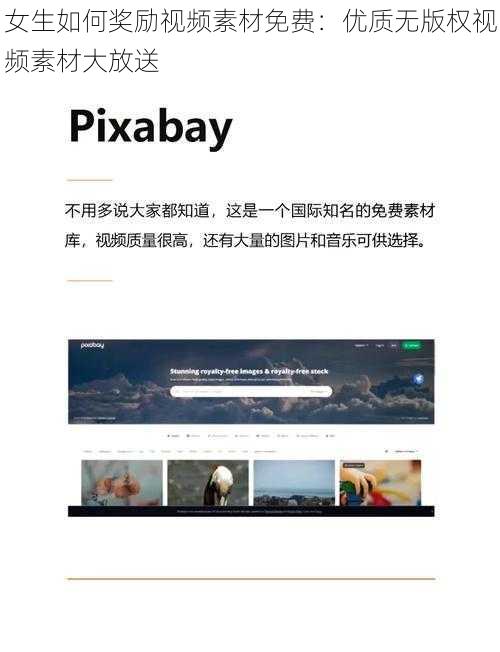 女生如何奖励视频素材免费：优质无版权视频素材大放送